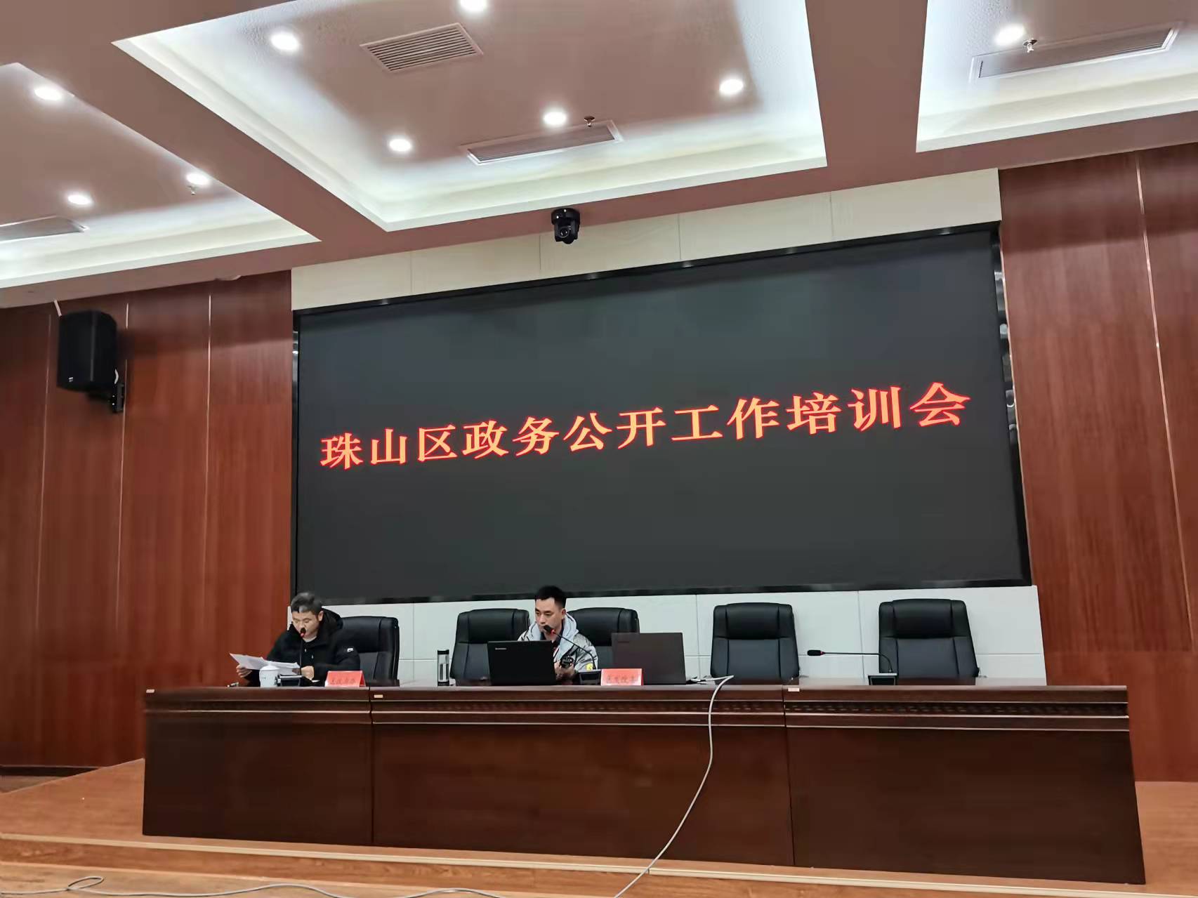 珠山区政务公开工作培训会